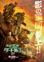 『ミュータント・タートルズ』第2弾、“世界亀の日”記念！ド迫力な新映像解禁