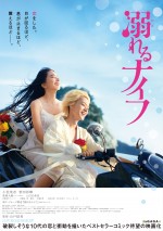 菅田将暉＆小松菜奈の寸止めキス！ 『溺れるナイフ』特報映像・ポスター解禁