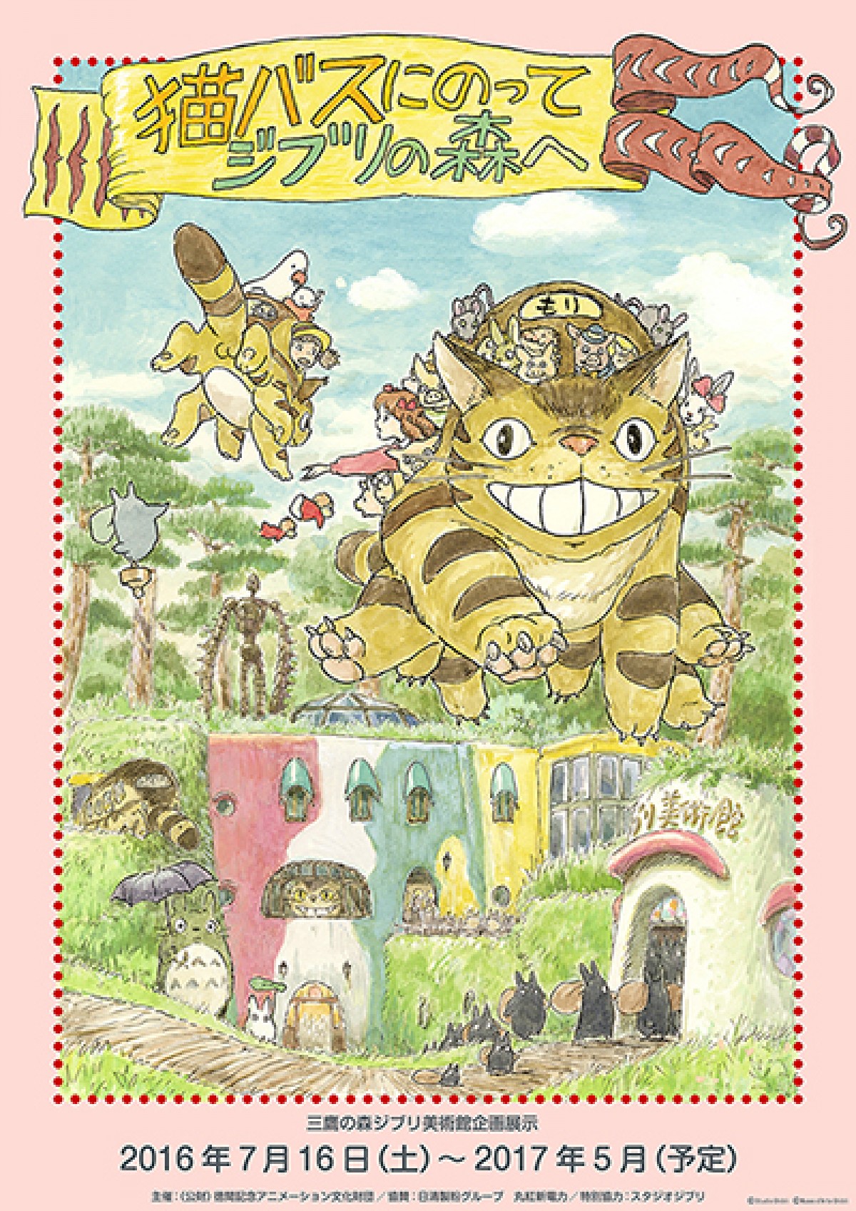 ジブリ美術館、7月より新展示を開催!