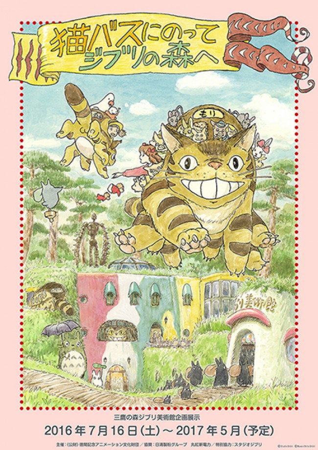 ジブリ美術館、7月より新展示を開催!