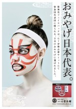 「歌舞伎フェイスパック」G7伊勢志摩サミットで“おみやげ日本代表”に選定！