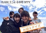 福士蒼汰、土屋太鳳が笑顔！ 『お迎え“デイズ”』懐かしドラマへオマージュ