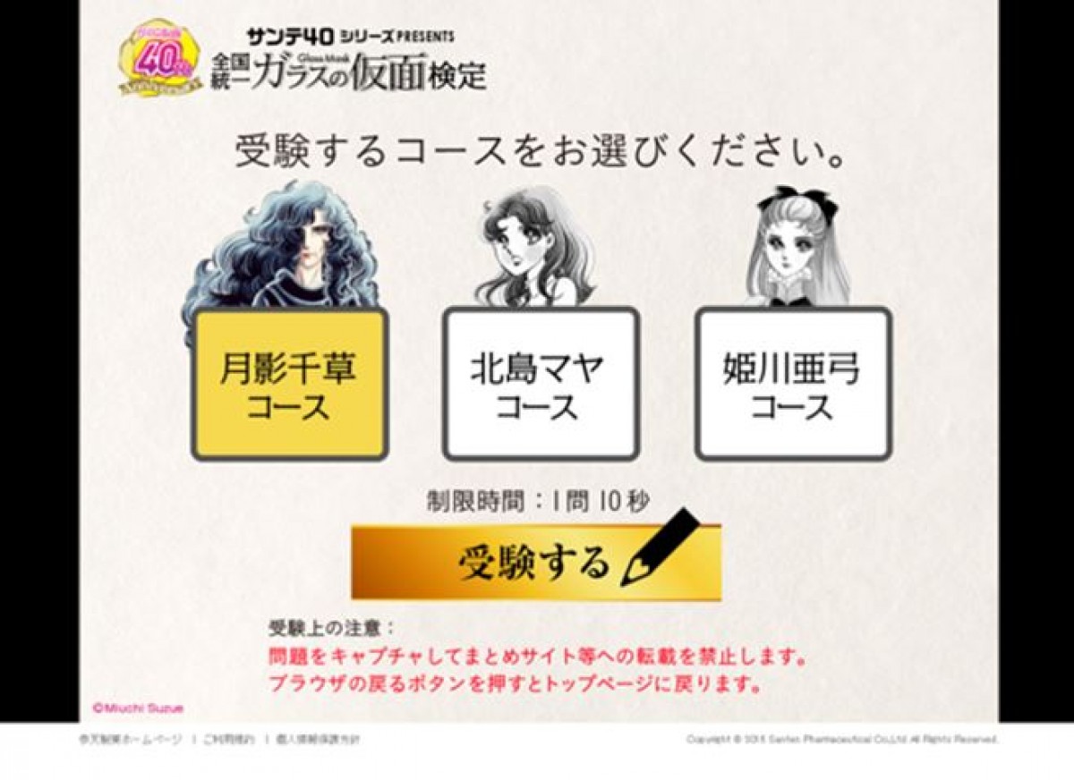 『ガラスの仮面』検定スタート！ ガラかめ“愛”テストで白目に…