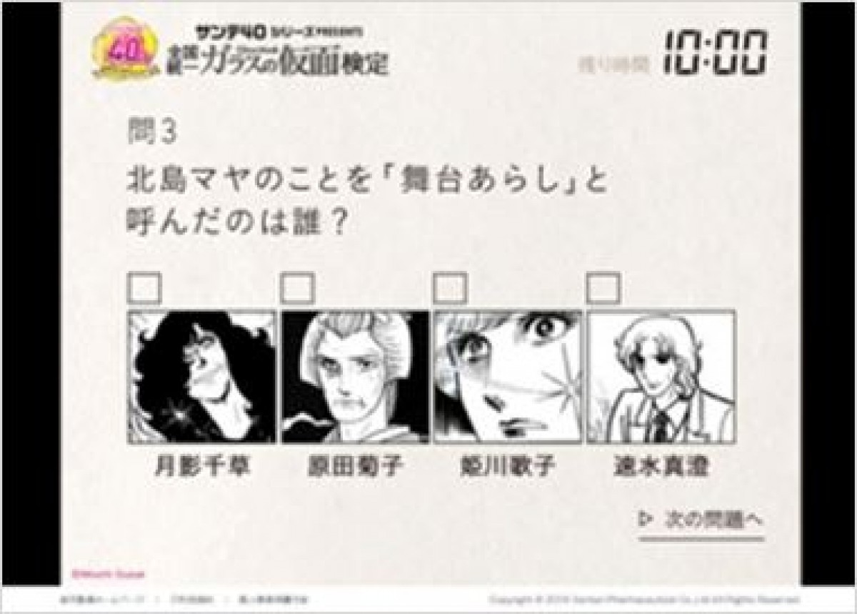 『ガラスの仮面』検定スタート！ ガラかめ“愛”テストで白目に…