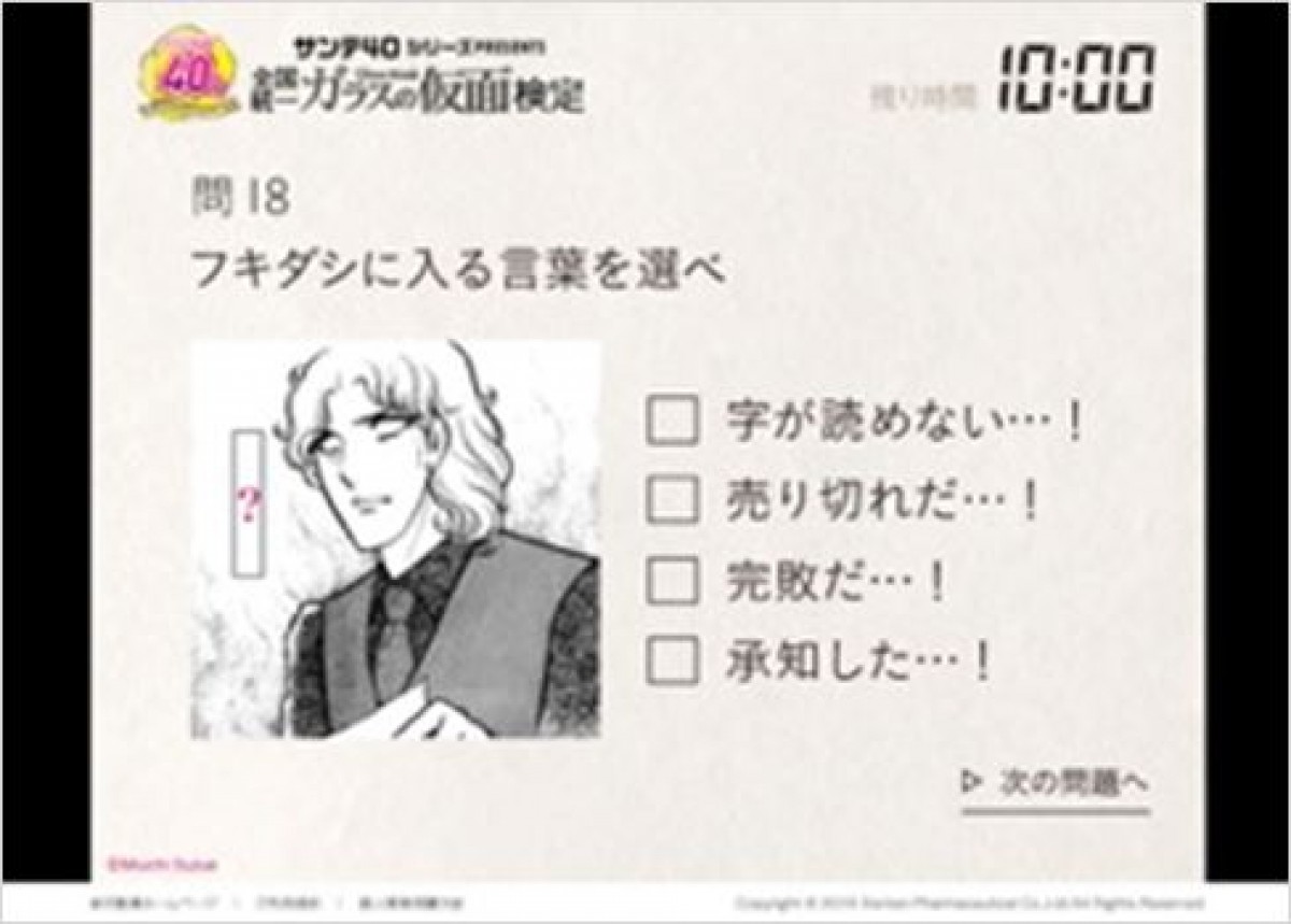 『ガラスの仮面』検定スタート！ ガラかめ“愛”テストで白目に…