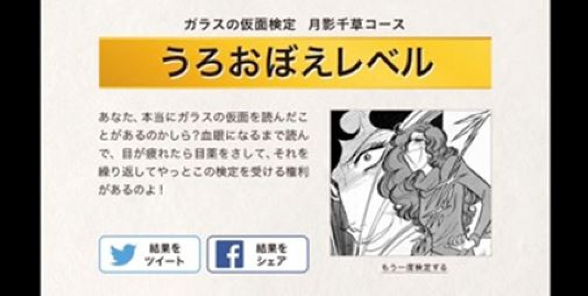 『ガラスの仮面』検定スタート！ ガラかめ“愛”テストで白目に…