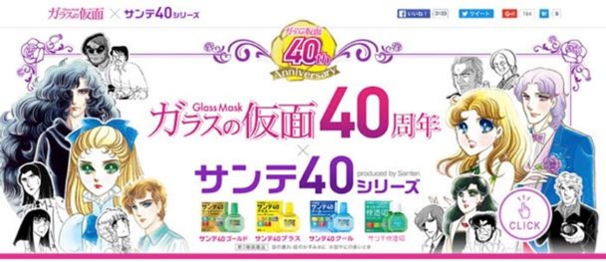 『ガラスの仮面』検定スタート！ ガラかめ“愛”テストで白目に…