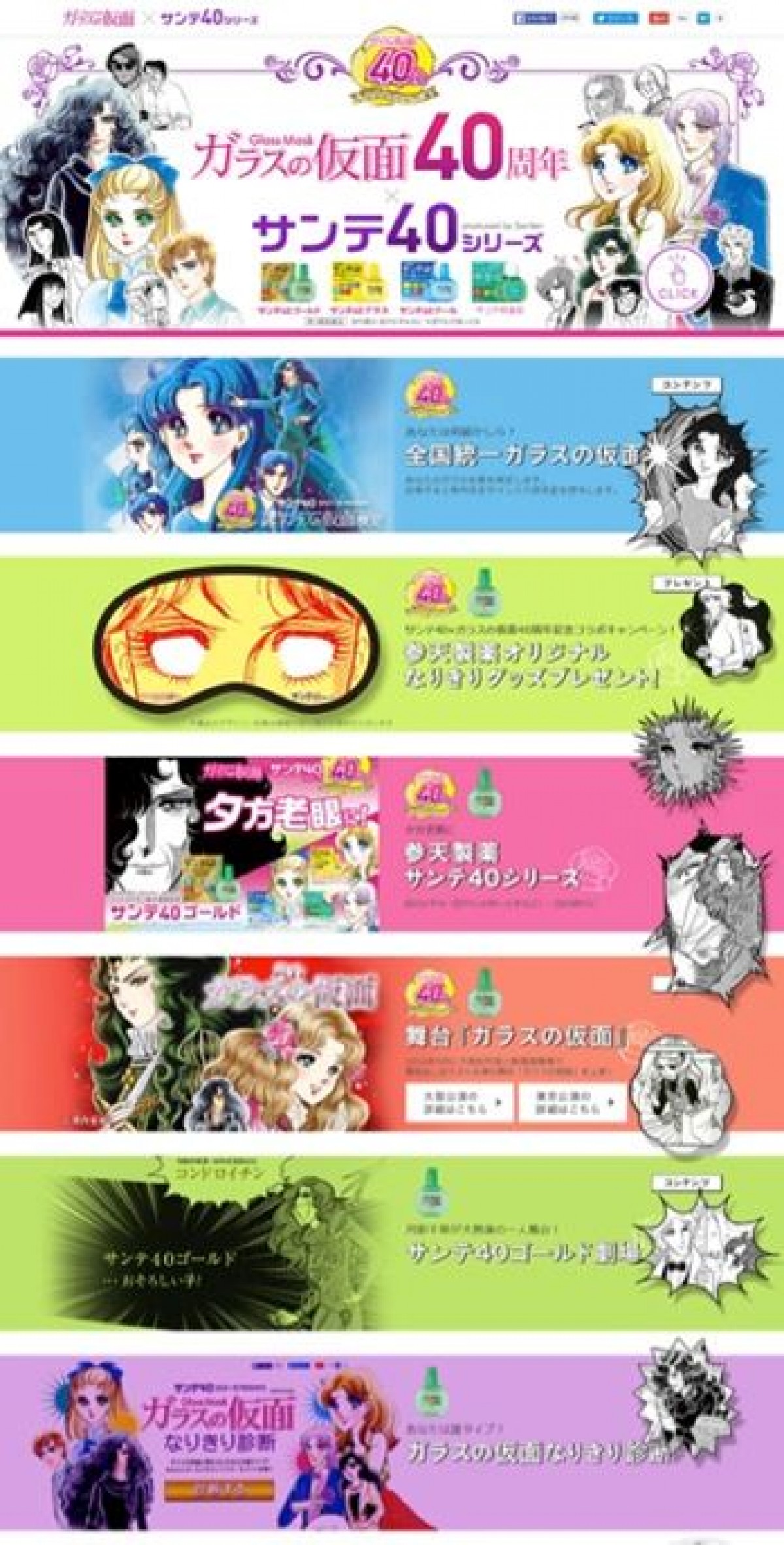 『ガラスの仮面』検定スタート！ ガラかめ“愛”テストで白目に…