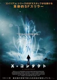 映画『X-コンタクト』ポスター