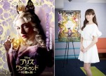 深田恭子、『アリス』白の女王役を続投「アン・ハサウェイになった気持ちで」