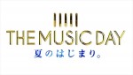 大型音楽特番『THE MUSIC DAY』7月2日放送