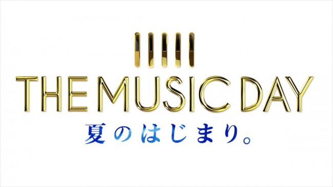大型音楽特番『THE MUSIC DAY』7月2日放送