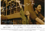 「オーバー・フェンス』ティザービジュアル