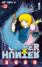 『HUNTER×HUNTER』最新第33巻