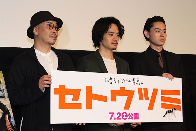 『セトウツミ』完成披露試写会に登壇した池松壮亮、菅田将暉、大森立嗣監督