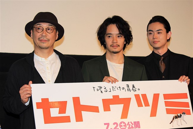 『セトウツミ』完成披露試写会に登壇した池松壮亮、菅田将暉、大森立嗣監督