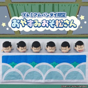 『おそ松さん』パジャマ姿で眠る6つ子を初立体化　スヤスヤ眠る姿が可愛い！