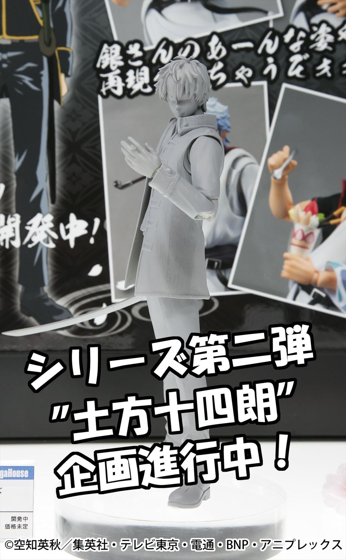 『銀魂』銀さんのあーんな姿やこーんな姿も再現！　アクションフィギュア発売