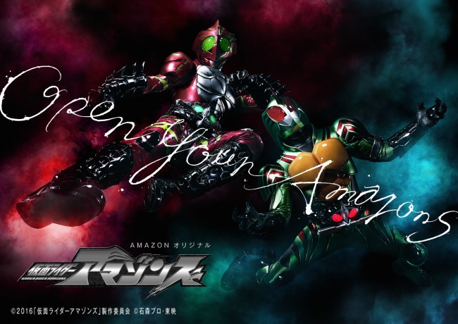 『仮面ライダーアマゾンズ』、ついにテレビ放送決定!