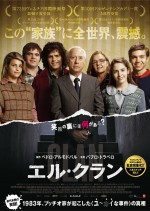 “家族の稼ぎは身代金” 前代未聞の実話を描く『エル・クラン』、とある一家の映像解禁