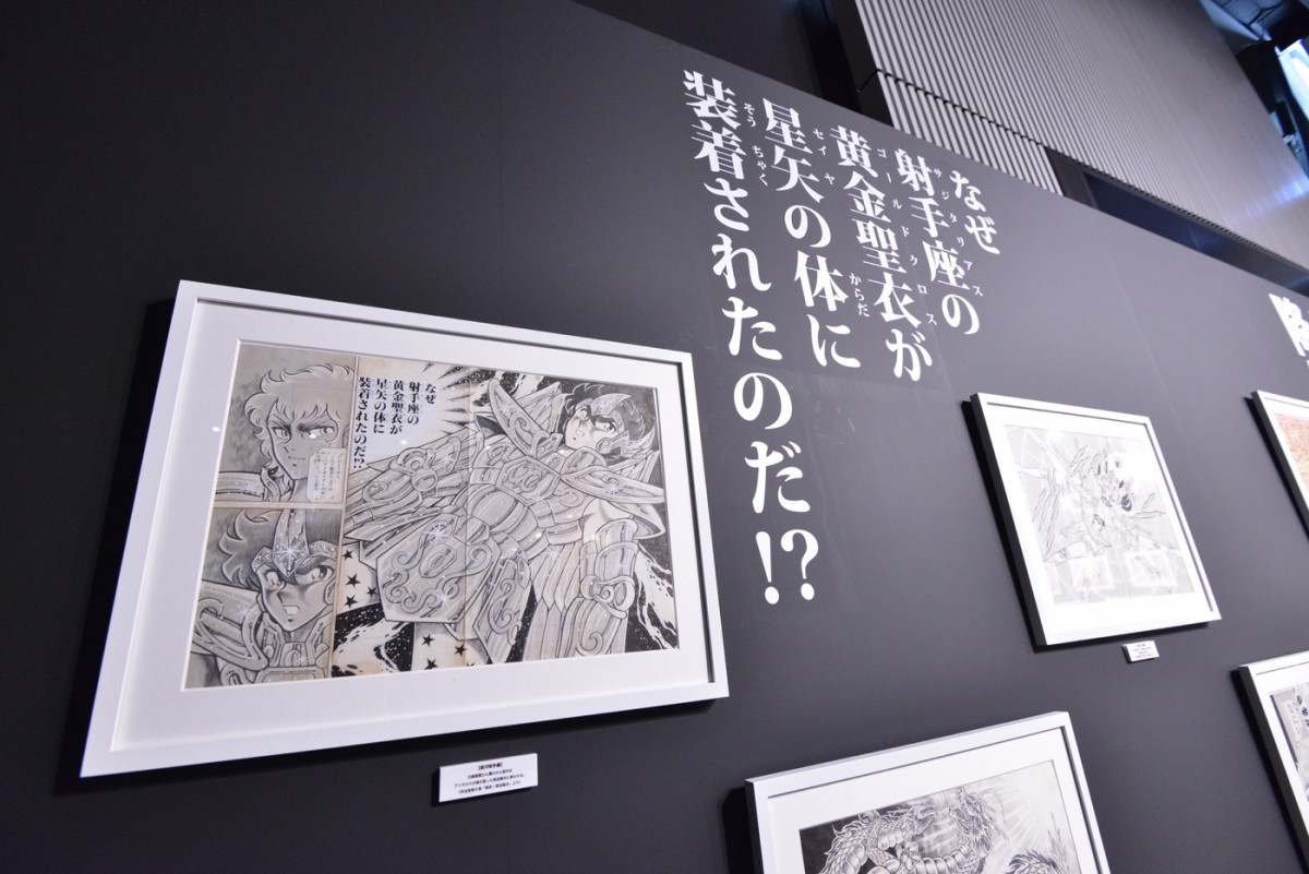 『聖闘士星矢30周年展　Complete Works of Saint Seiya』内覧会＜フォト集＞