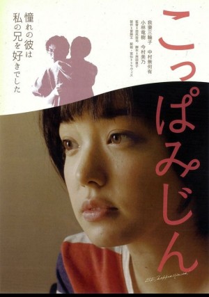 『こっぱみじん』（14）