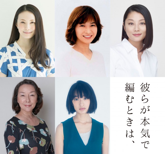 荻上直子監督最新作『彼らが本気で編むときは、』豪華女優陣出演決定。