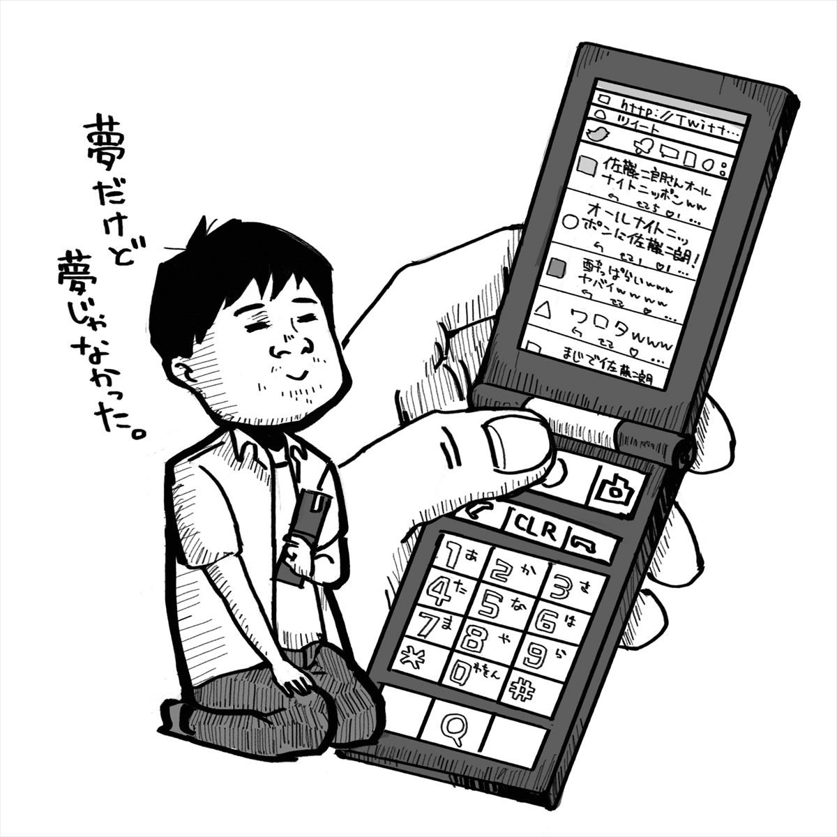 佐藤二朗「なぜ本になる」 100万いいね！突破のツイートまとめ本発売決定