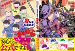 BL人気マンガ集結！『おそ松さん』アンソロジー発売！