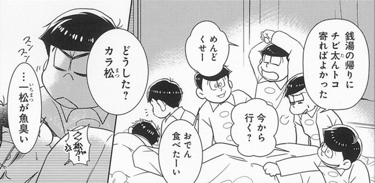 BL人気マンガ家集結！ 愛に溢れた『おそ松さん』アンソロジー発売