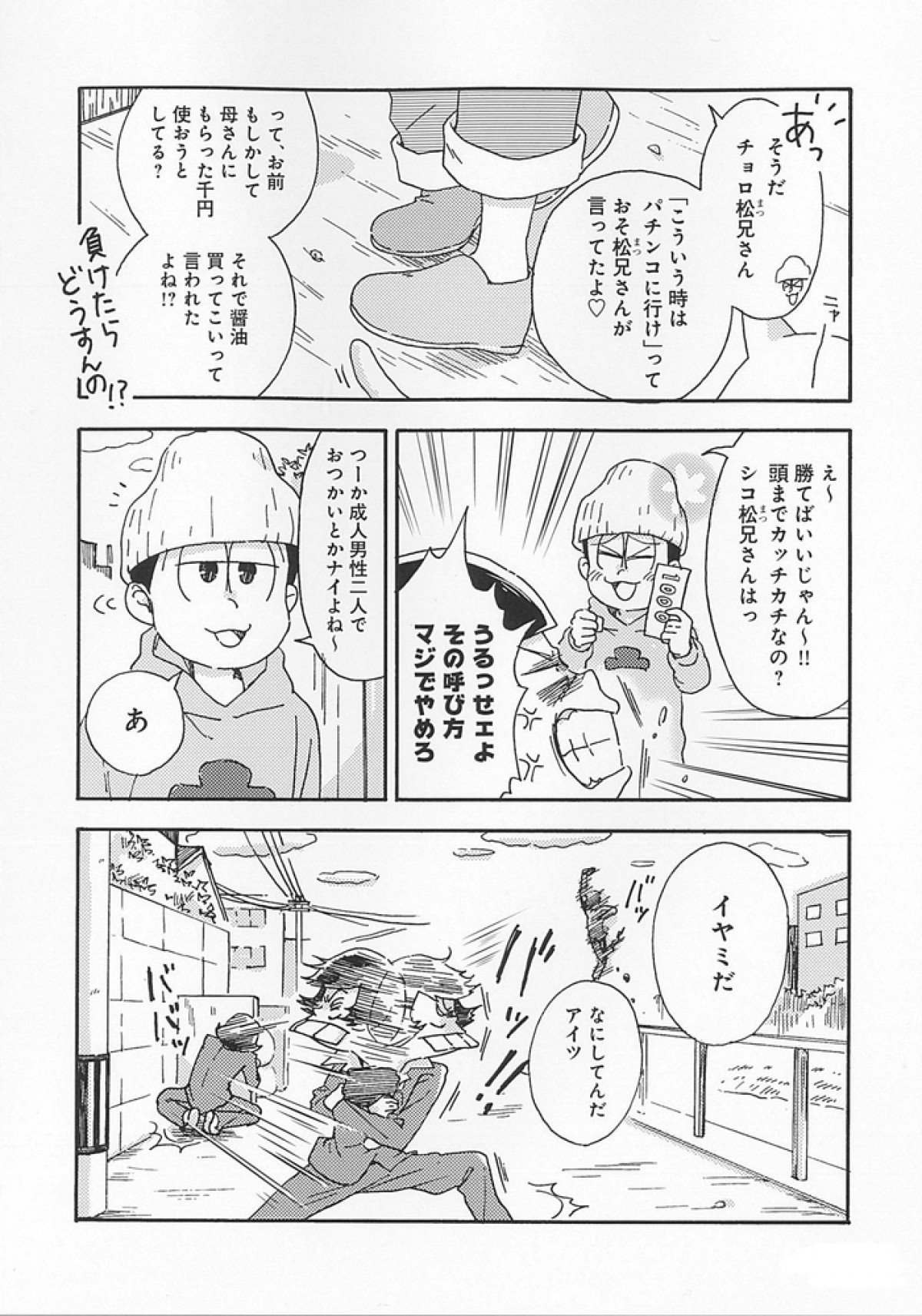 BL人気マンガ家集結！ 愛に溢れた『おそ松さん』アンソロジー発売