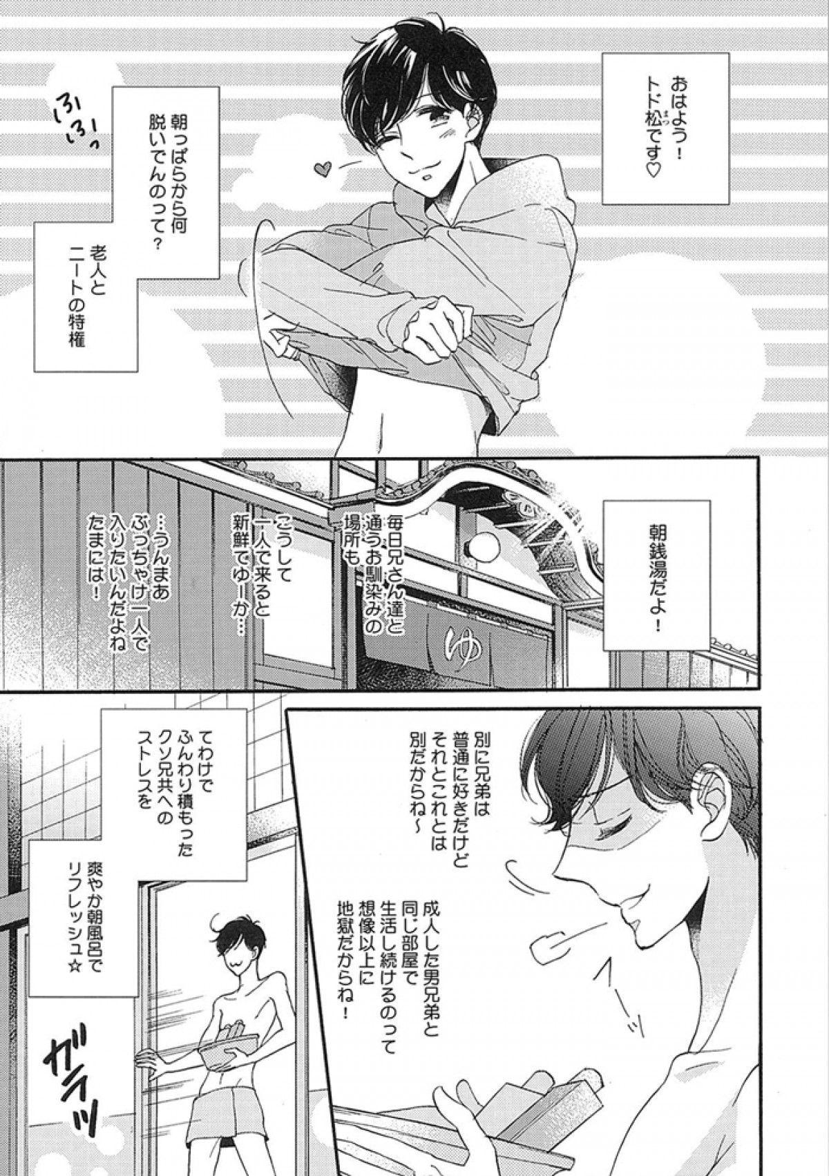 BL人気マンガ家集結！ 愛に溢れた『おそ松さん』アンソロジー発売