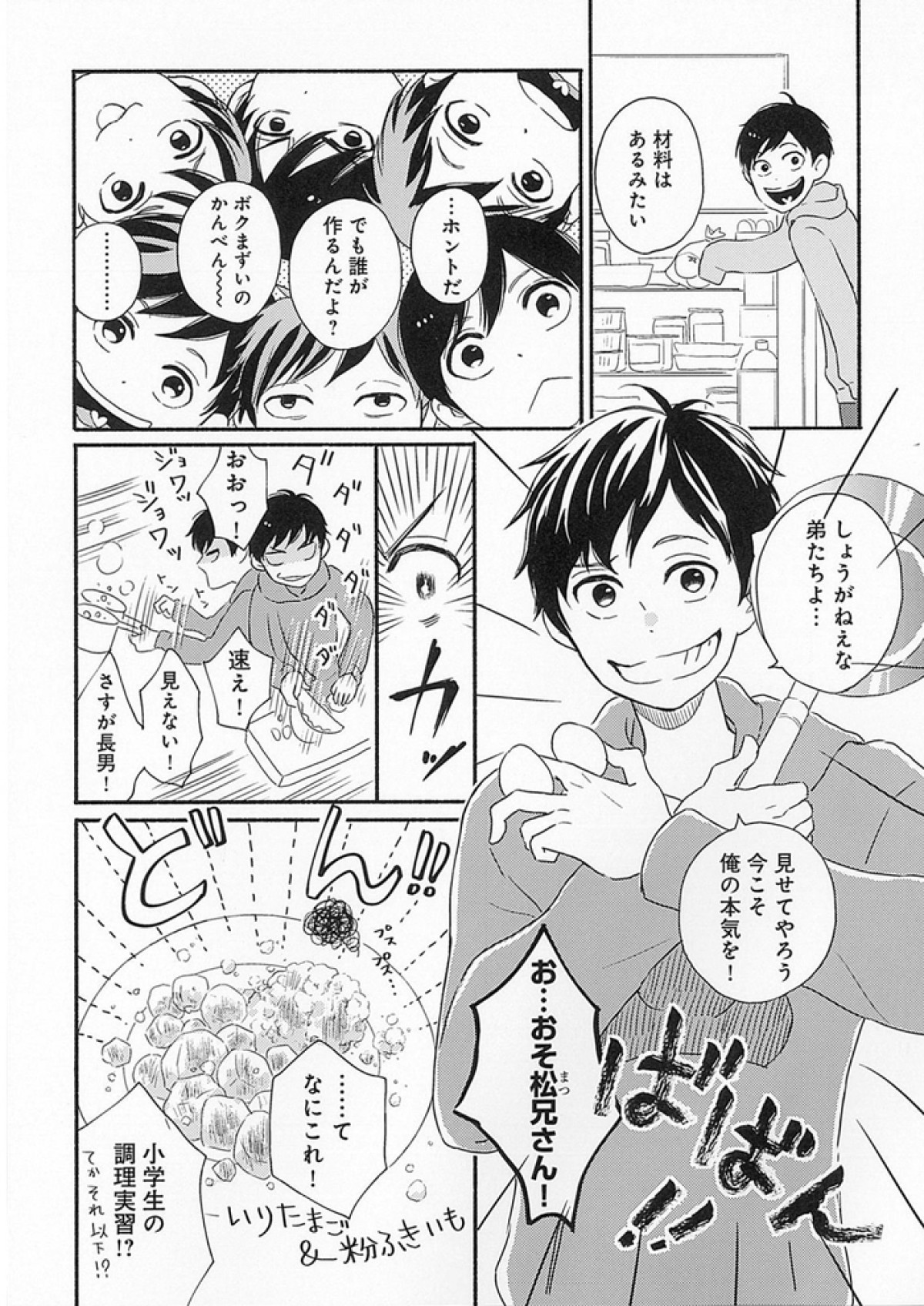 BL人気マンガ家集結！ 愛に溢れた『おそ松さん』アンソロジー発売