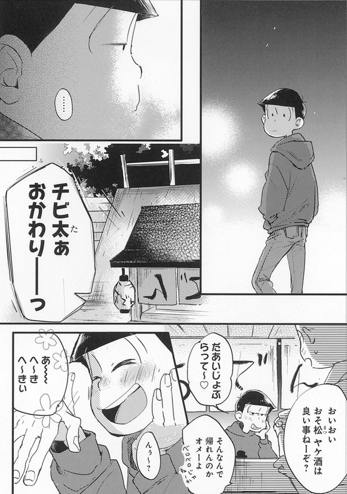 BL人気マンガ家集結！ 愛に溢れた『おそ松さん』アンソロジー発売