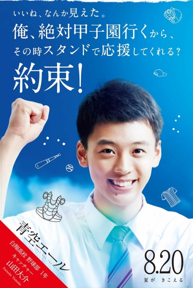 土屋太鳳 竹内涼真らから爽やかなエール 青空エール ビジュアル 予告編解禁 16年6月25日 写真 映画 ニュース クランクイン