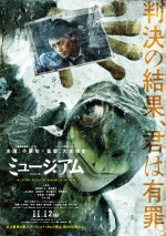 小栗旬、追い詰められ絶叫… 新作スリラー『ミュージアム』殺人鬼が牙をむく映像解禁