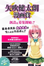 「矢吹健太朗漫画賞」創設！『To LOVEる -とらぶる-』作者が驚く作品を募集