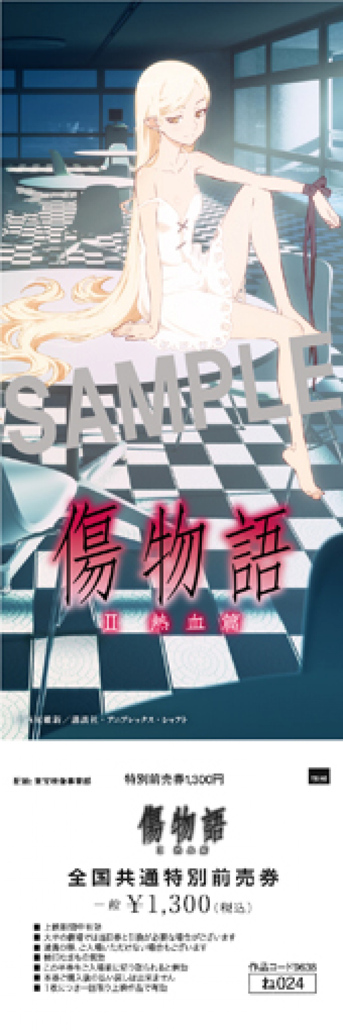 『傷物語』第二弾「熱血篇」8月19日公開！  “阿良々木暦”の死闘描く予告編も解禁