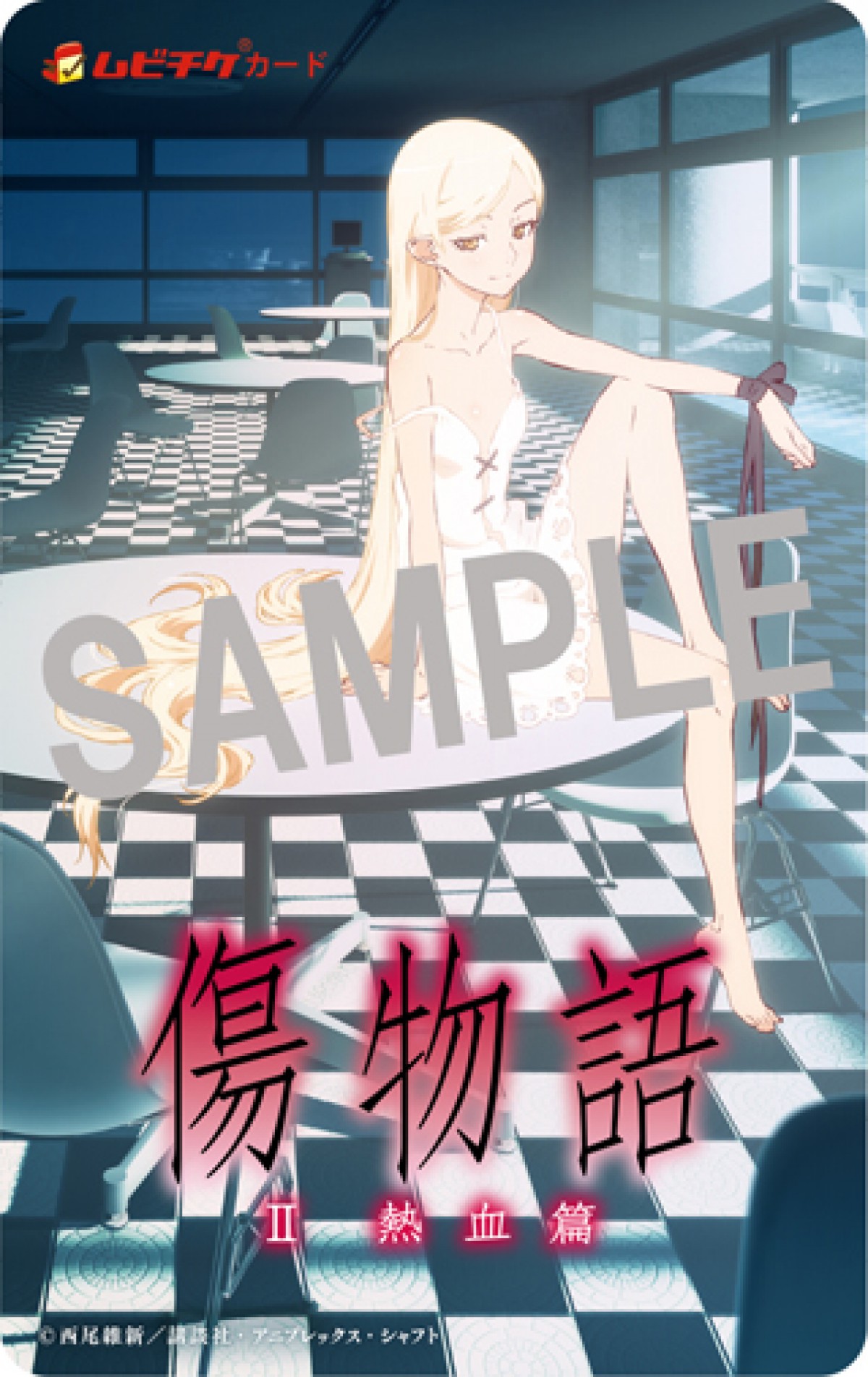 『傷物語』第二弾「熱血篇」8月19日公開！  “阿良々木暦”の死闘描く予告編も解禁