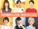 「NHK朝の連続テレビ小説」ヒロインに起用された女優たち＜フォト特集＞