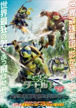 『ミュータント・ニンジャ・タートルズ：影＜シャドウズ＞』ポスタービジュアル