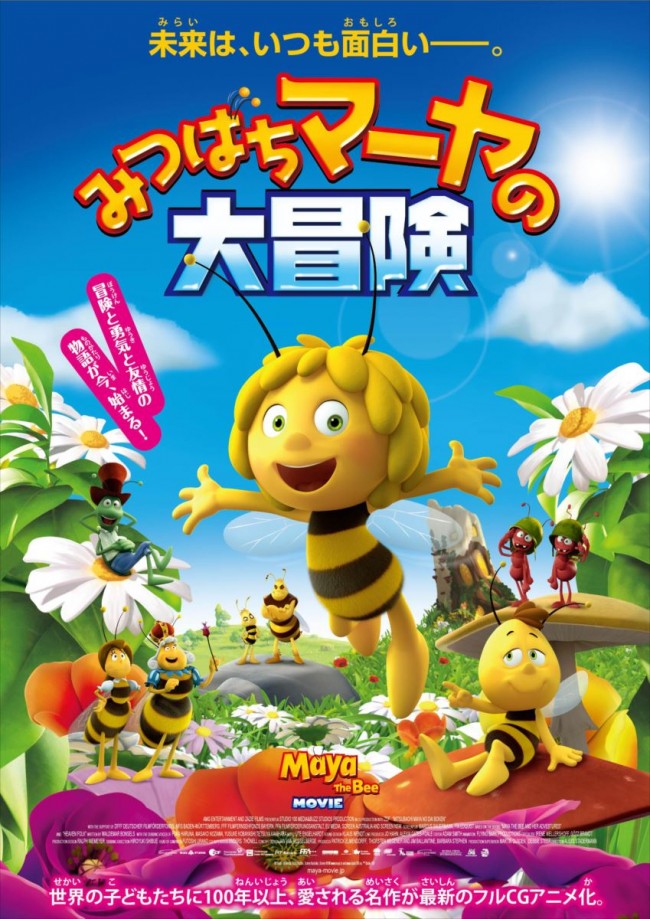 『みつばちマーヤの冒険』フルCGアニメで劇場公開! 野沢雅子が40年ぶりにウィリー役