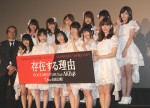『存在する理由DOCUMENTARY of AKB48』プレミア上映会の様子