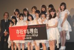『存在する理由DOCUMENTARY of AKB48』プレミア上映会の様子