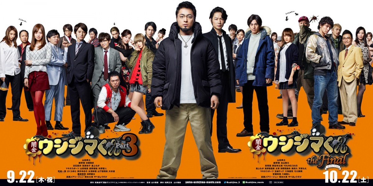 『闇金ウシジマくん』、主人公を襲う22人の刺客が続々登場!
