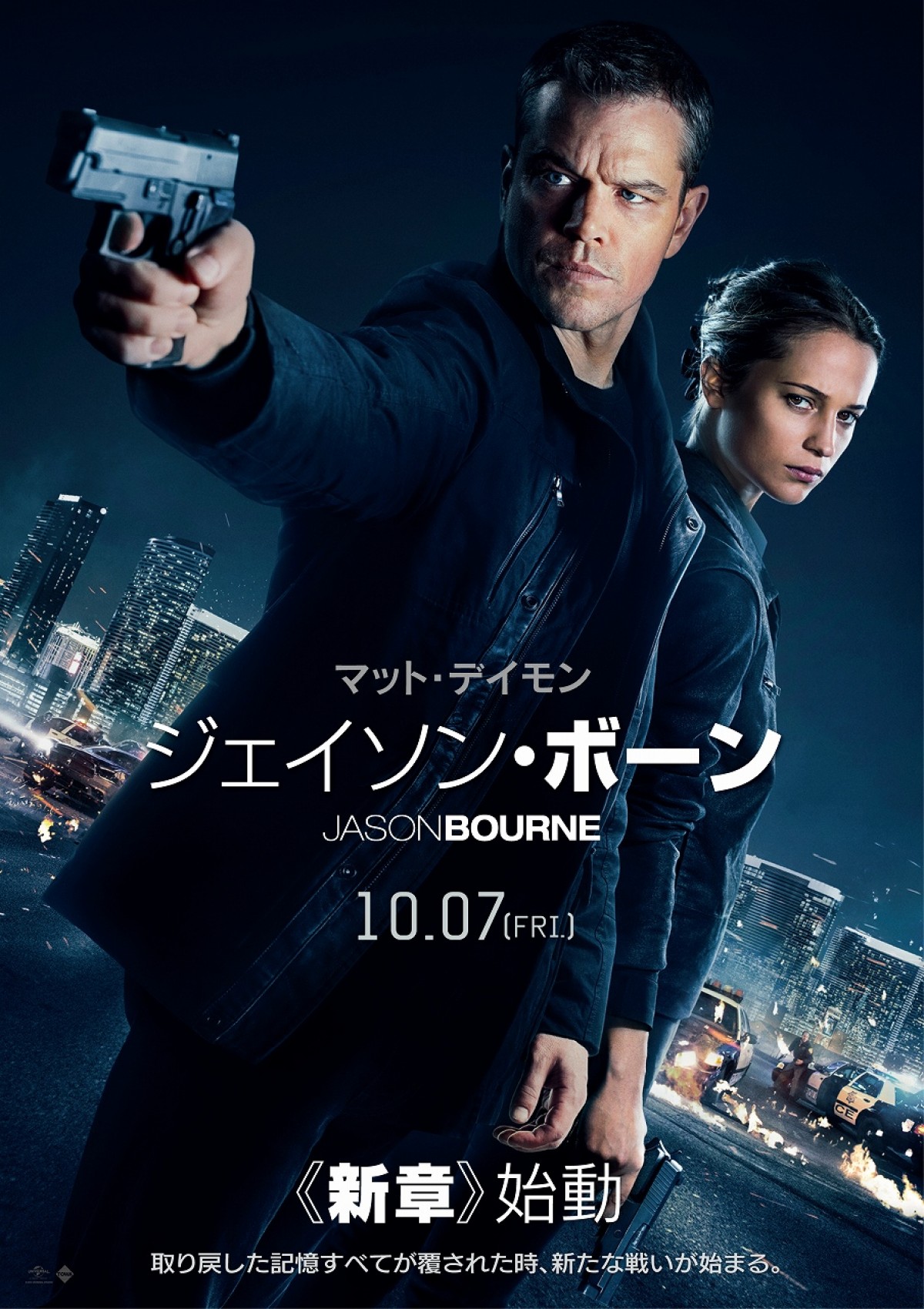 『ジェイソン・ボーン』 ボーンと父の間に隠された秘密とは…新映像公開