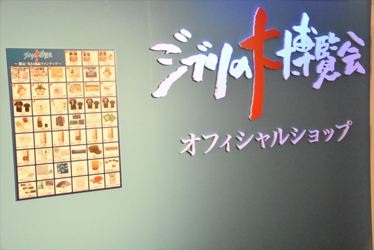 『ジブリの大博覧会』内覧会＜フォト集＞