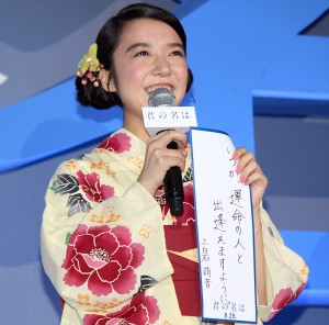 『君の名は。』完成披露試写会舞台挨拶に登壇した上白石萌音