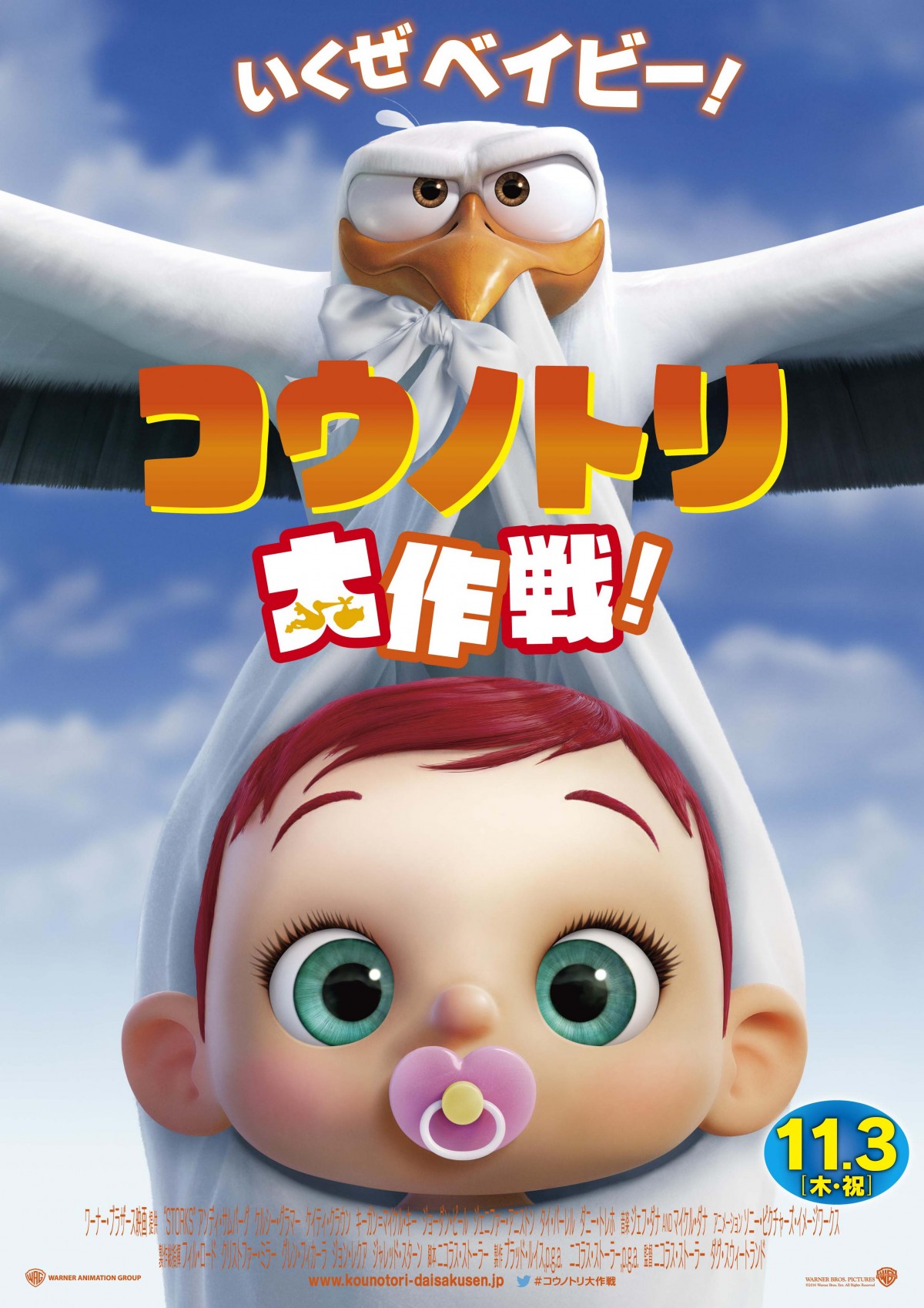 ピクサー名作アニメーターが贈る『コウノトリ大作戦』日本公開決定!