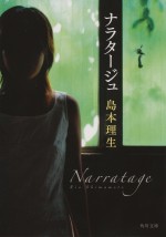 恋愛小説『ナラタージュ』、松本潤＆有村架純主演で映画化決定！